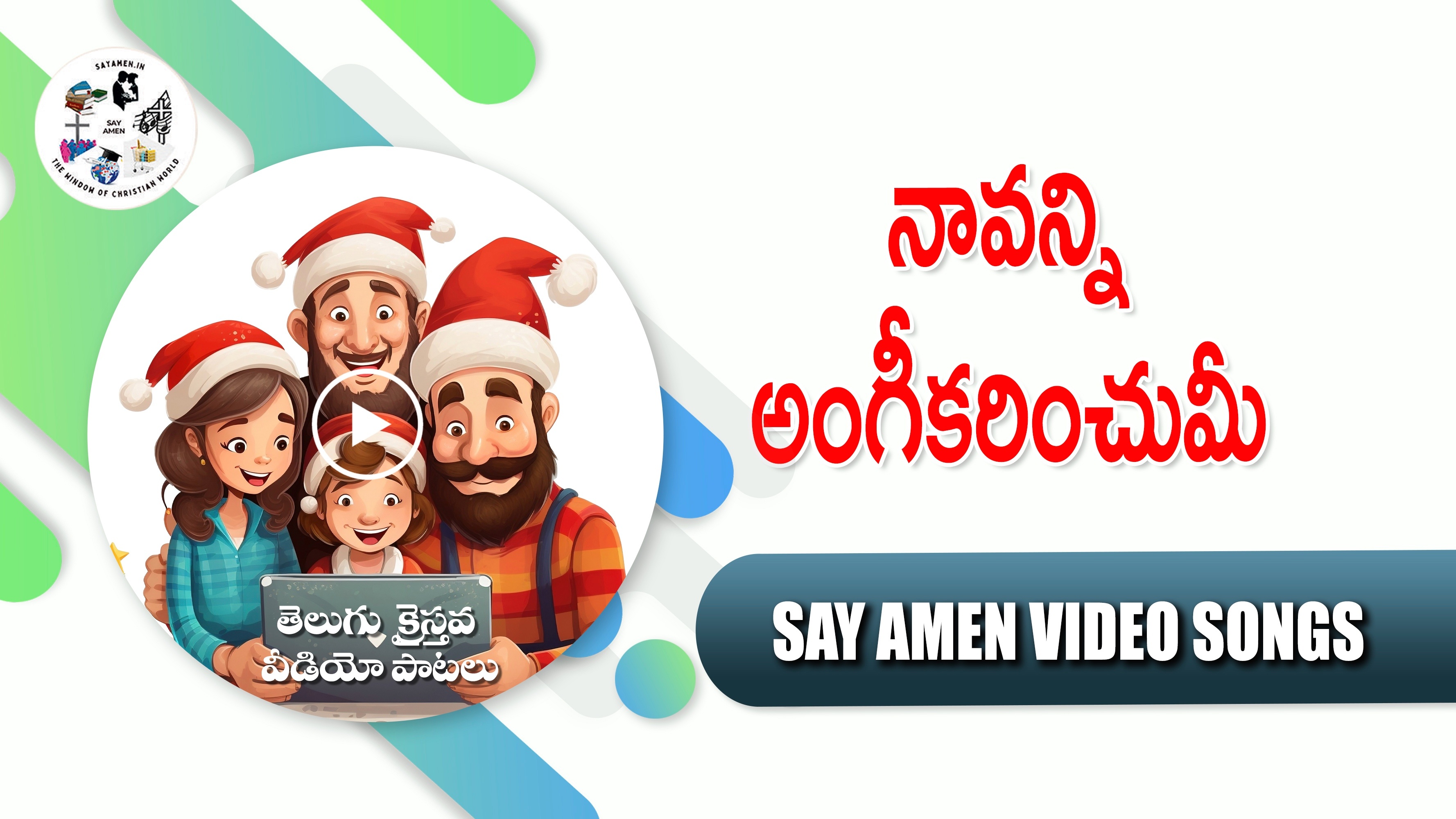 NAAVANNI ANGIKARINCHUMO PRABHU